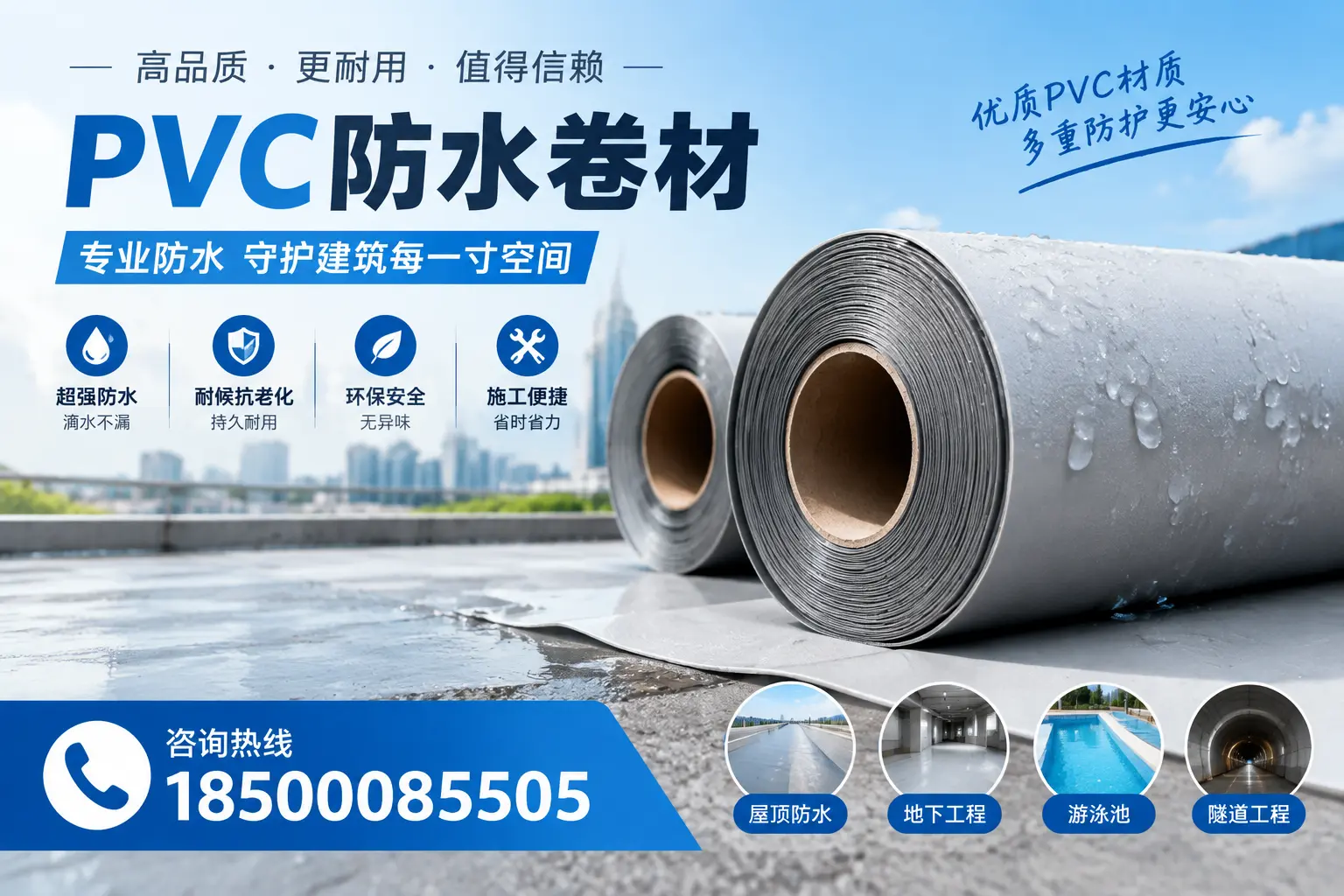 如何评估PVC防水卷材的性价比?淄博消费者必读
