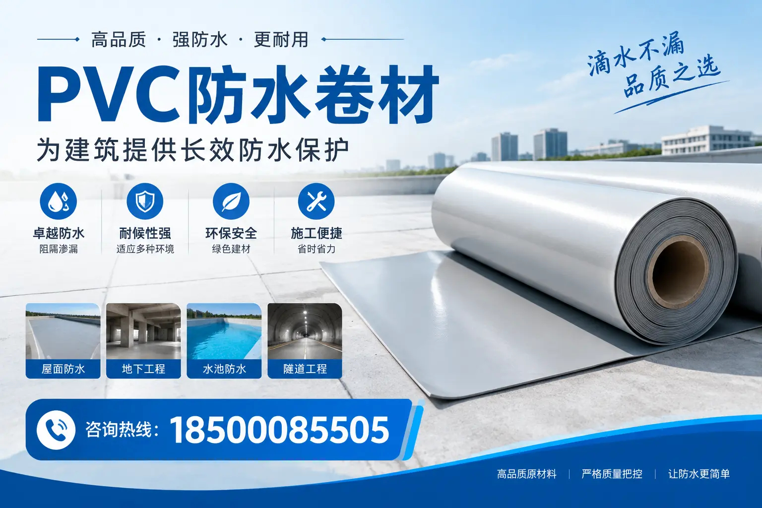 如何选择适合的PVC防水卷材?专家为您解答淄博的需求
