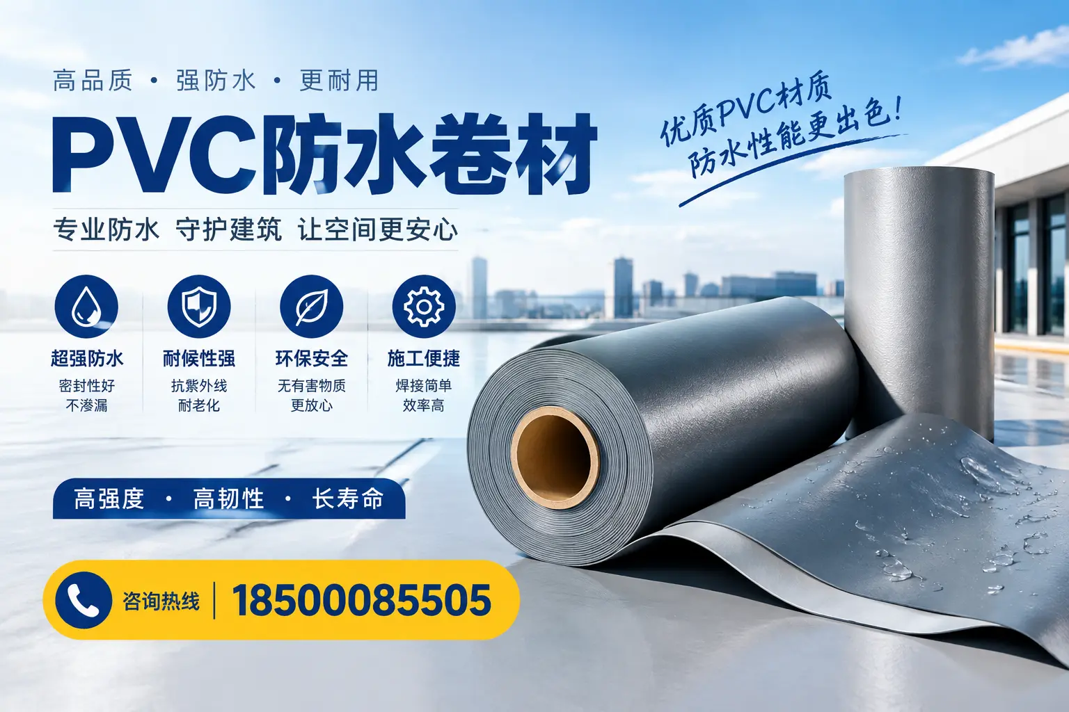 如何判断PVC防水卷材的质量优劣?淄博选购技巧