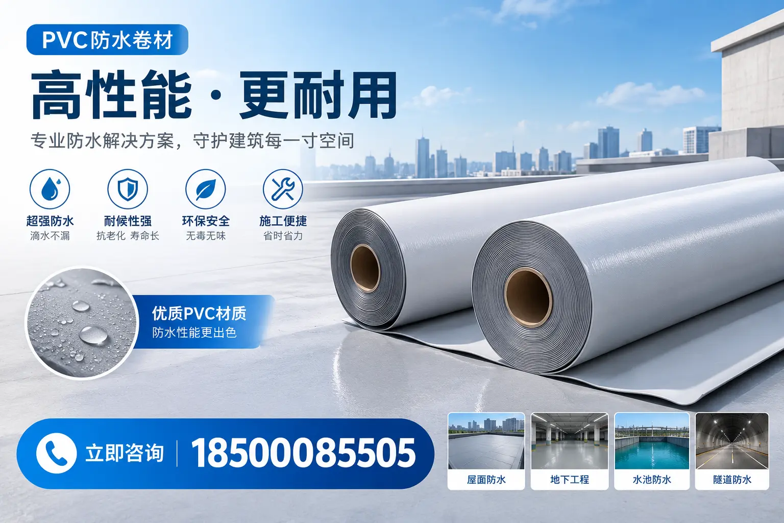 PVC防水卷材选型对比:如何做出明智选择?淄博指南